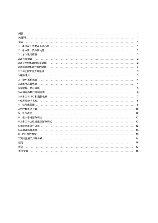 继电器温度控制器设计