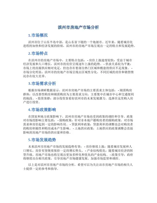 滨州市房地产市场分析