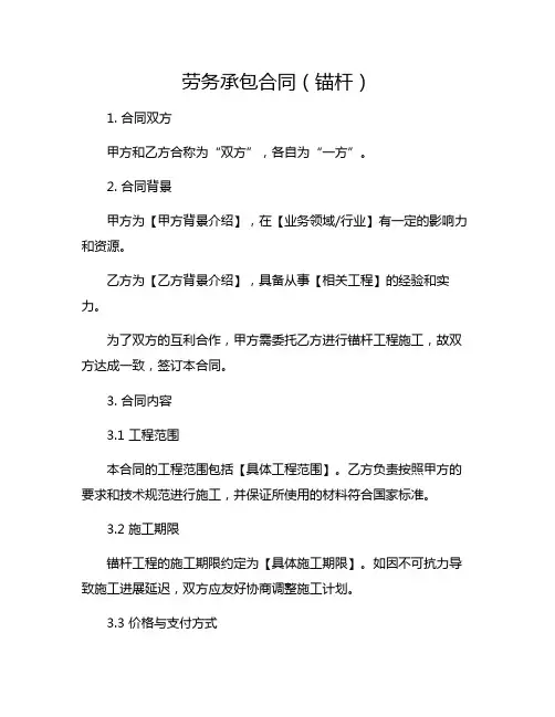 劳务承包合同(锚杆)
