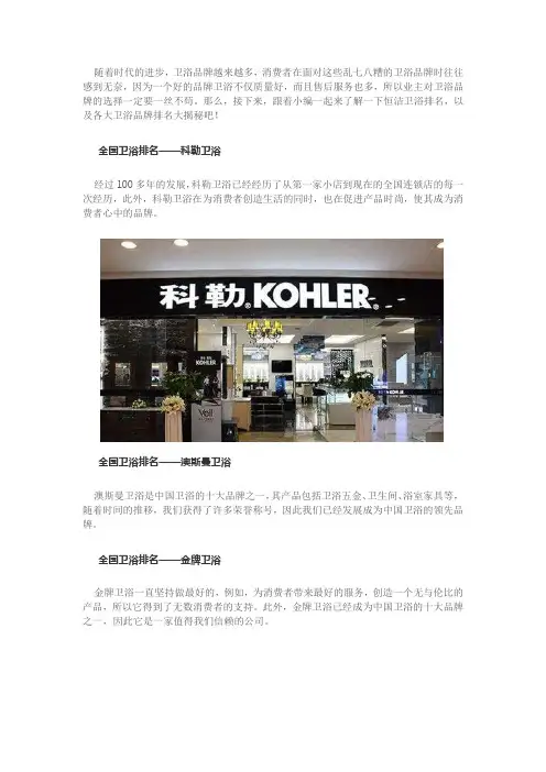 恒洁卫浴排名   卫浴品牌排名大揭秘