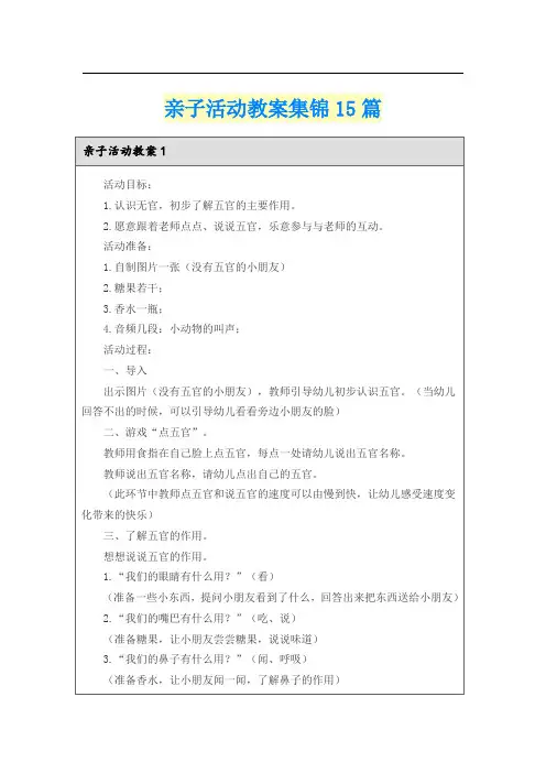 亲子活动教案集锦15篇