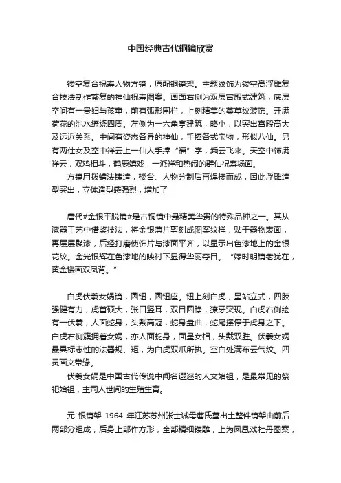 中国经典古代铜镜欣赏