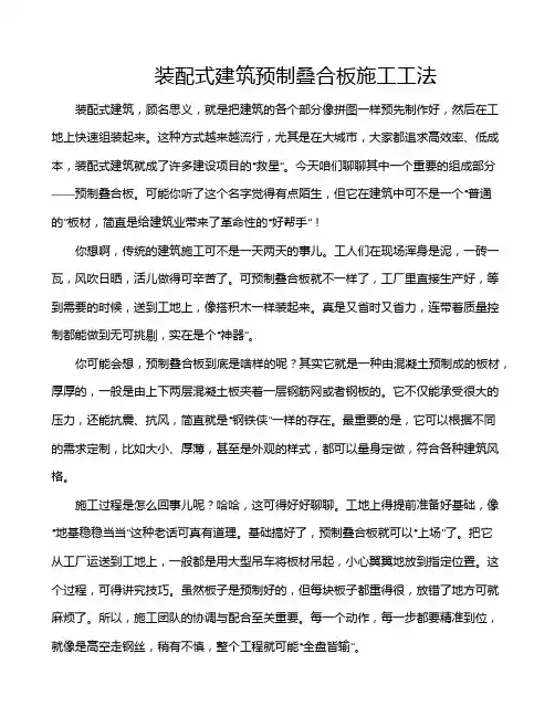 装配式建筑预制叠合板施工工法