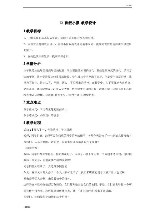 浙美版小学美术12班级小报教学设计(2)