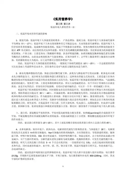 低温环境人群的营养2