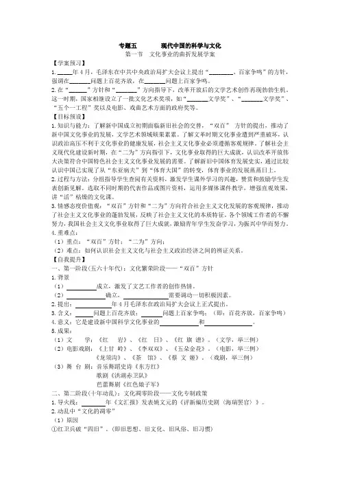 人民版历史必修三  专题五第一节文化事业的曲折发展