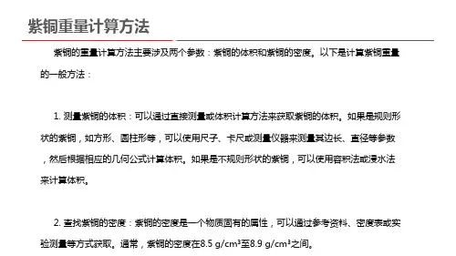 紫铜重量计算方法