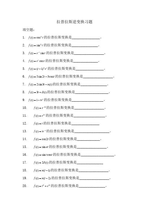 拉普拉斯逆变换习题