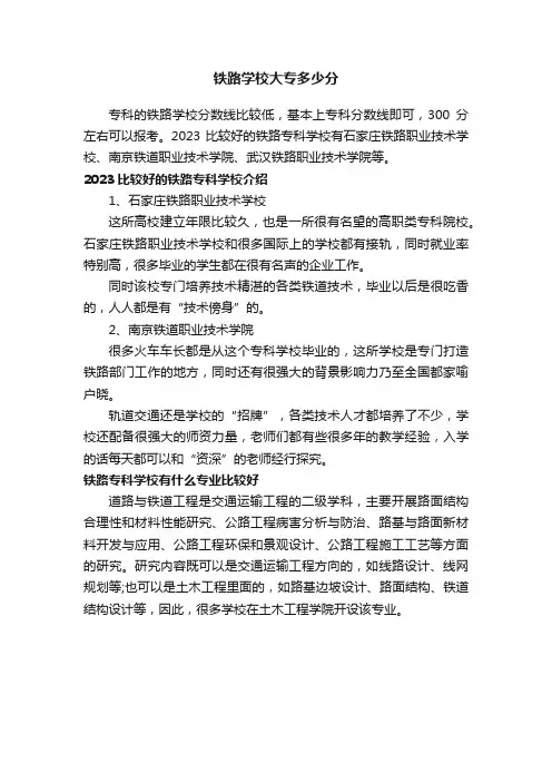 铁路学校大专多少分