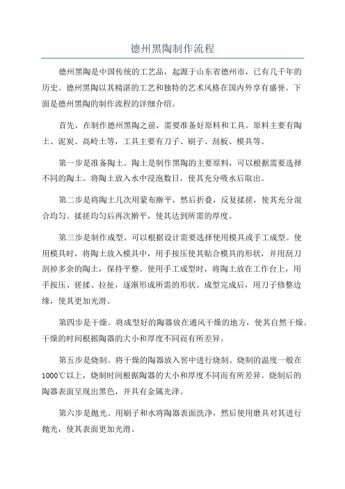 德州黑陶制作流程