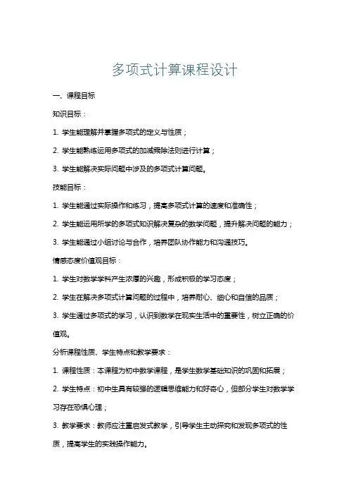 多项式计算课程设计
