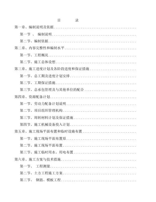 操场改造工程施工组织设计完整版