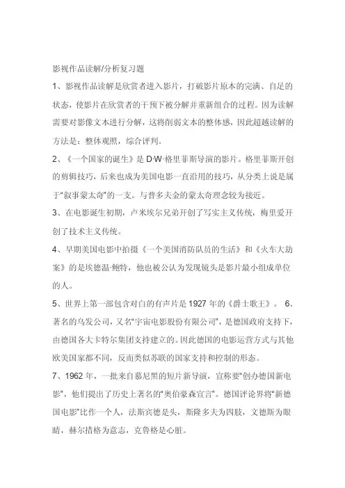 影视艺术概论