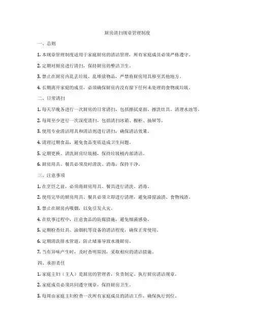 厨房清扫规章管理制度
