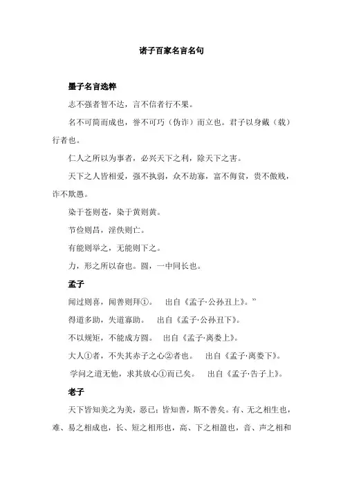 诸子百家名言名句