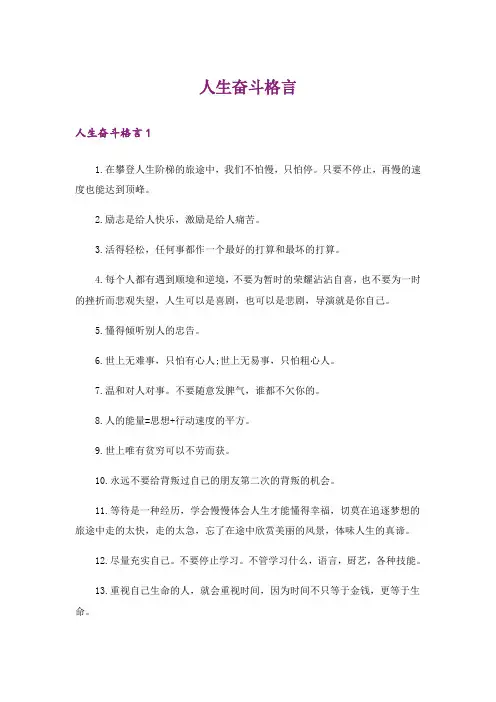 人生奋斗格言