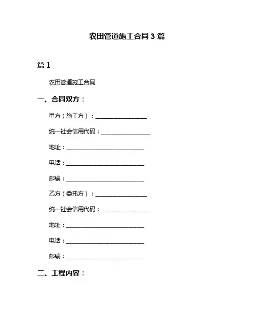 农田管道施工合同3篇