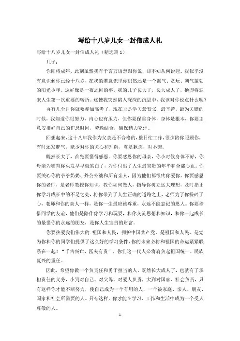 写给十八岁儿女一封信成人礼