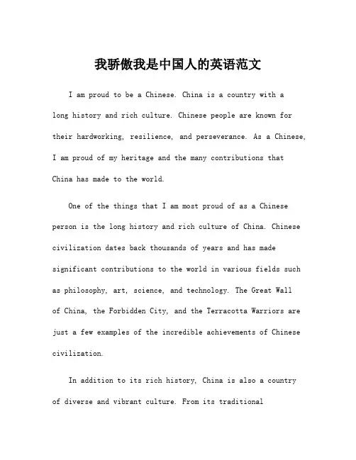 我骄傲我是中国人的英语范文