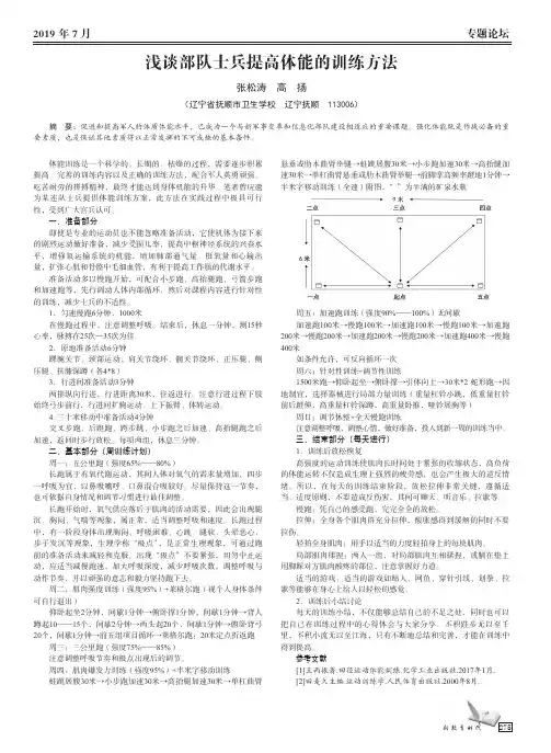 浅谈部队士兵提高体能的训练方法