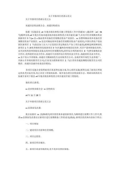 关于申报项目的请示范文 