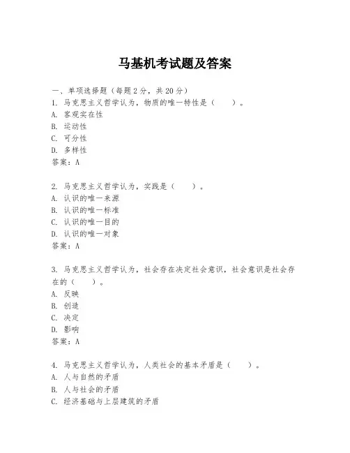 马基机考试题及答案