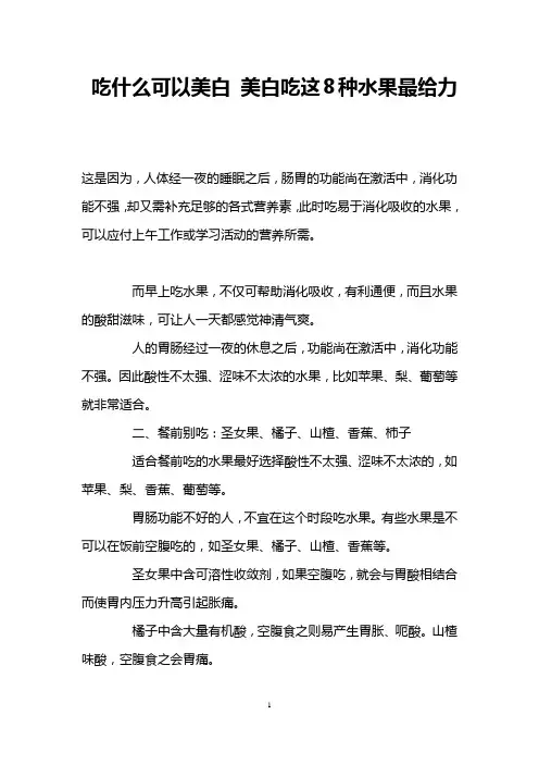 吃什么可以美白 美白吃这8种水果最给力