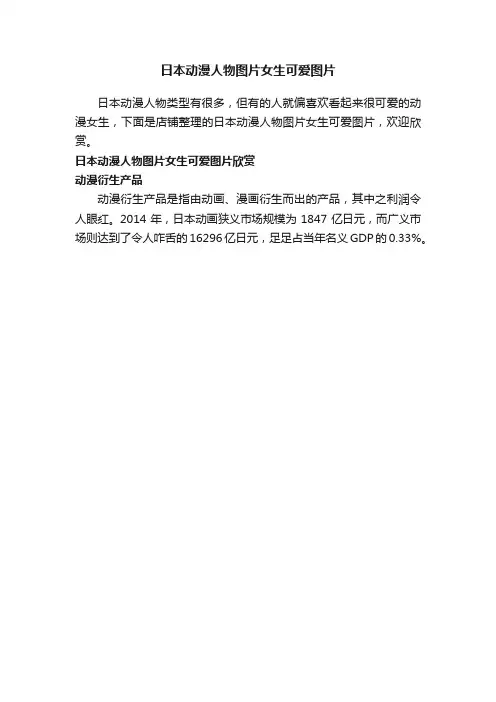 日本动漫人物图片女生可爱图片