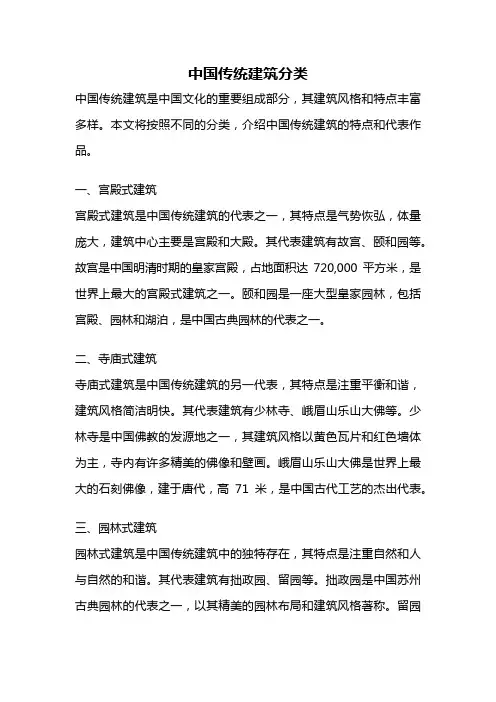 中国传统建筑分类