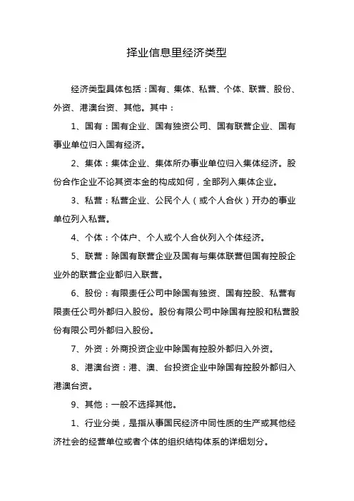 择业信息里经济类型