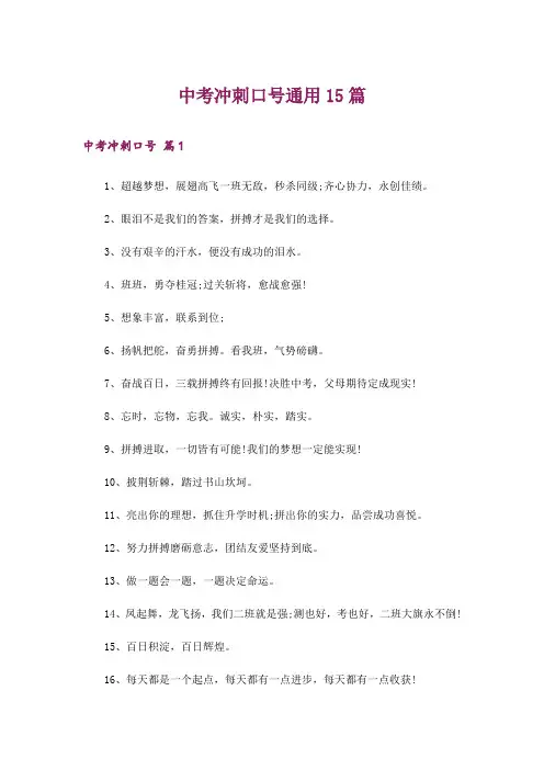 中考冲刺口号通用15篇