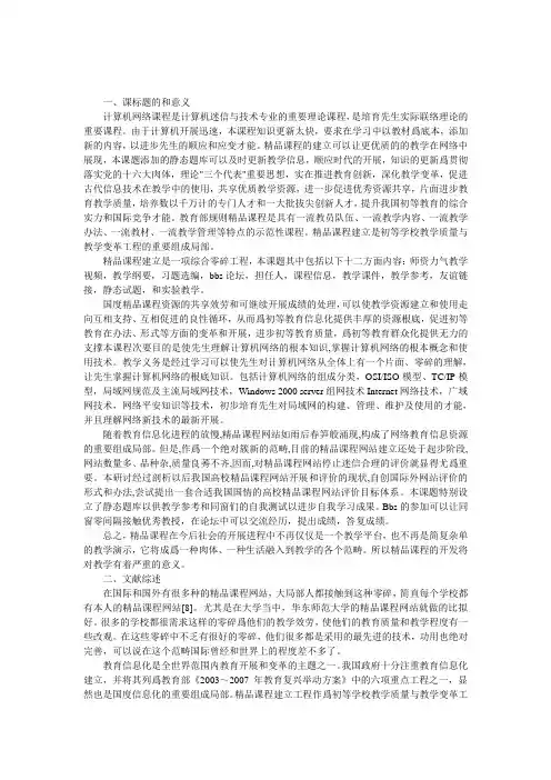 网络精品课程网站设计开题报告