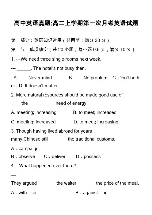 高中英语真题-高二上学期第一次月考英语试题_3