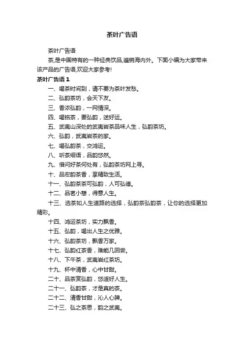 茶叶广告语