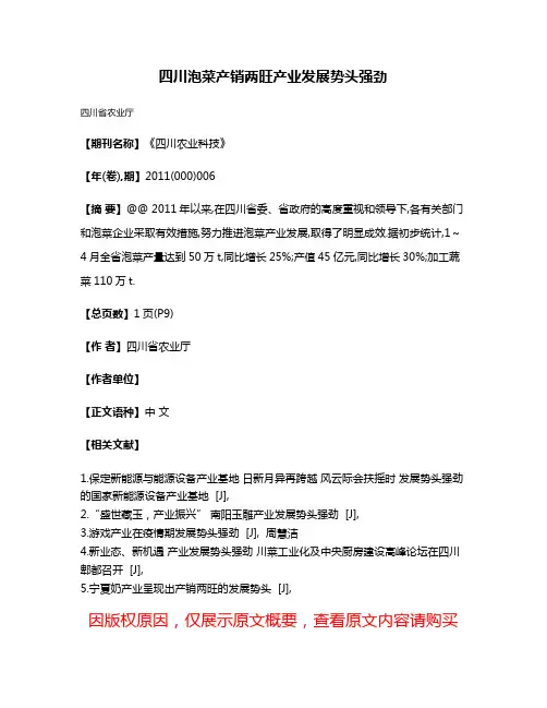 四川泡菜产销两旺产业发展势头强劲