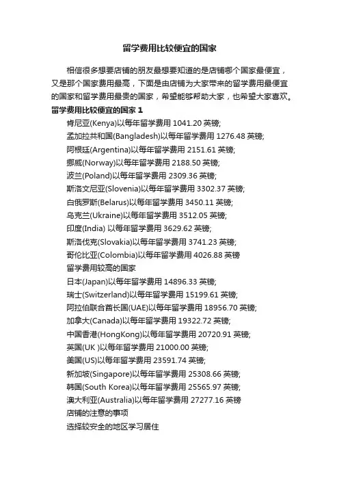 留学费用比较便宜的国家