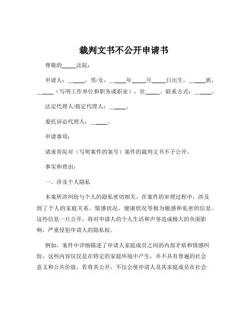 裁判文书不公开申请书