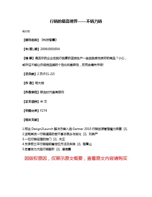 行销的最高境界——不销乃销