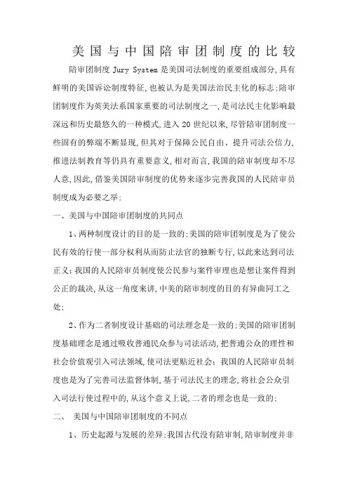 美国与中国陪审团制度的比较