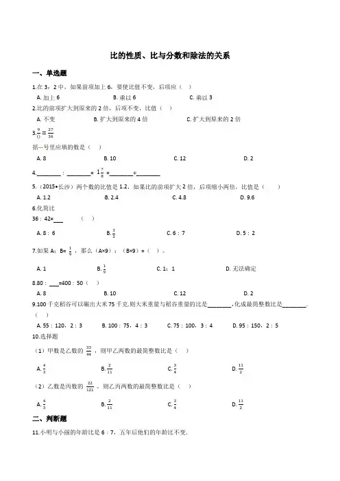 六年级下册数学总复习试题-比的性质、比与分数和除法的关系专项练  通用版(含答案)