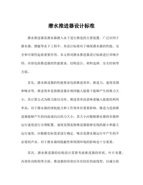 潜水推进器设计标准