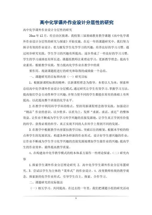 高中化学课外作业设计分层性的研究