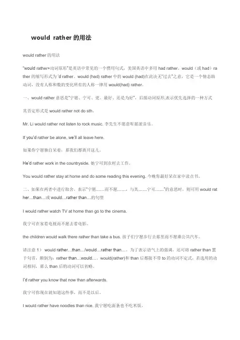 wouldrather的用法