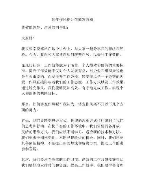 转变作风提升效能发言稿