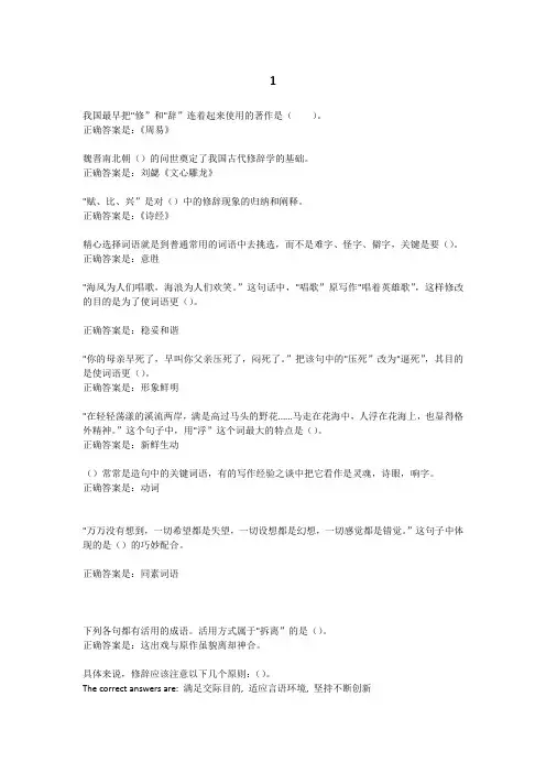 修辞与言语艺术电大形考答案