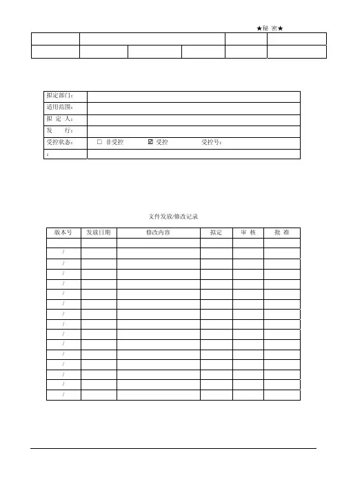 POP制程管控指导书1