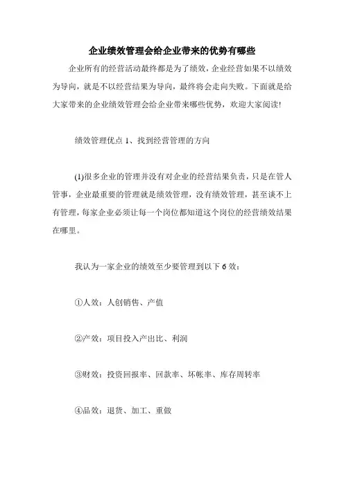 企业绩效管理会给企业带来的优势有哪些
