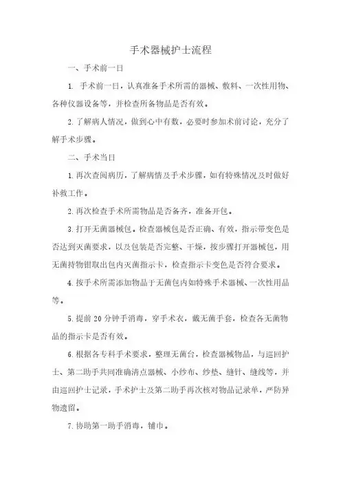手术器械护士流程