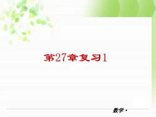【华师大版】-九年级数学小复习：第27单元 二次函数 复习课件
