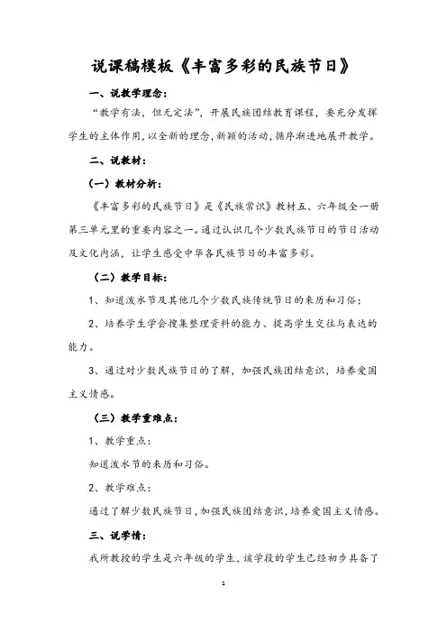 说课稿模板《丰富多彩的民族节日》